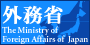 The Ministry of Foreign Affairs of Japan