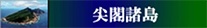 Senkaku